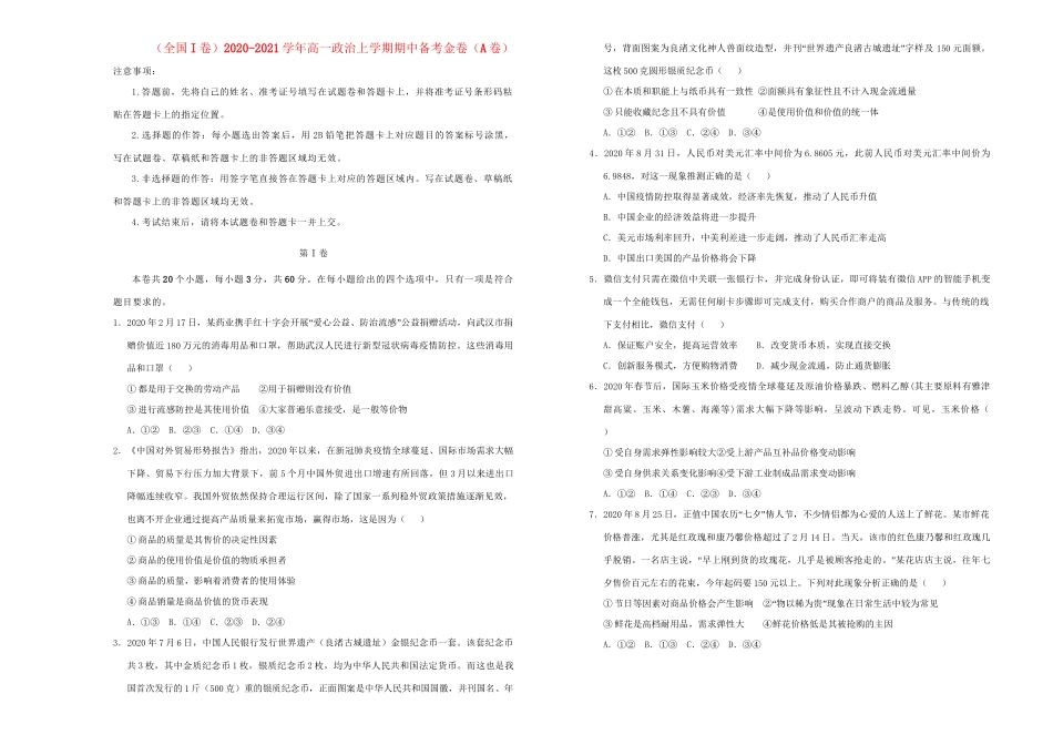 高一政治上学期期中备考金卷（A卷）-人教版高一全册政治试题_第1页