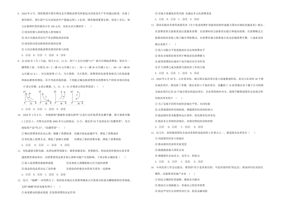 高一政治上学期期中备考金卷（A卷）-人教版高一全册政治试题_第2页