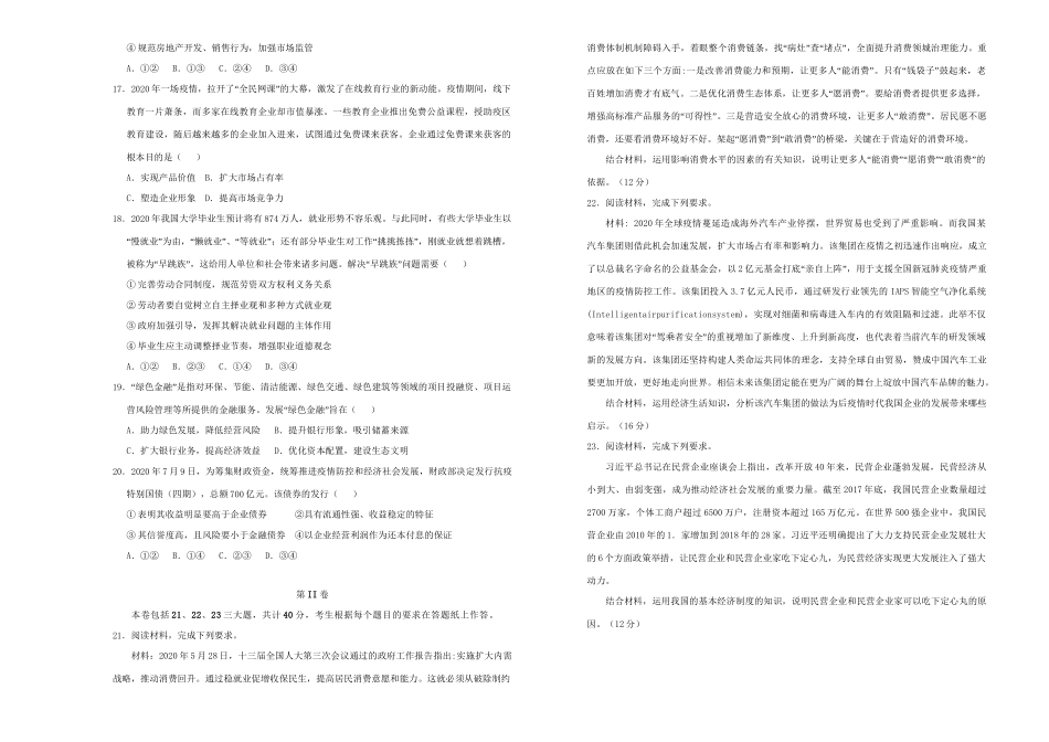 高一政治上学期期中备考金卷（A卷）-人教版高一全册政治试题_第3页