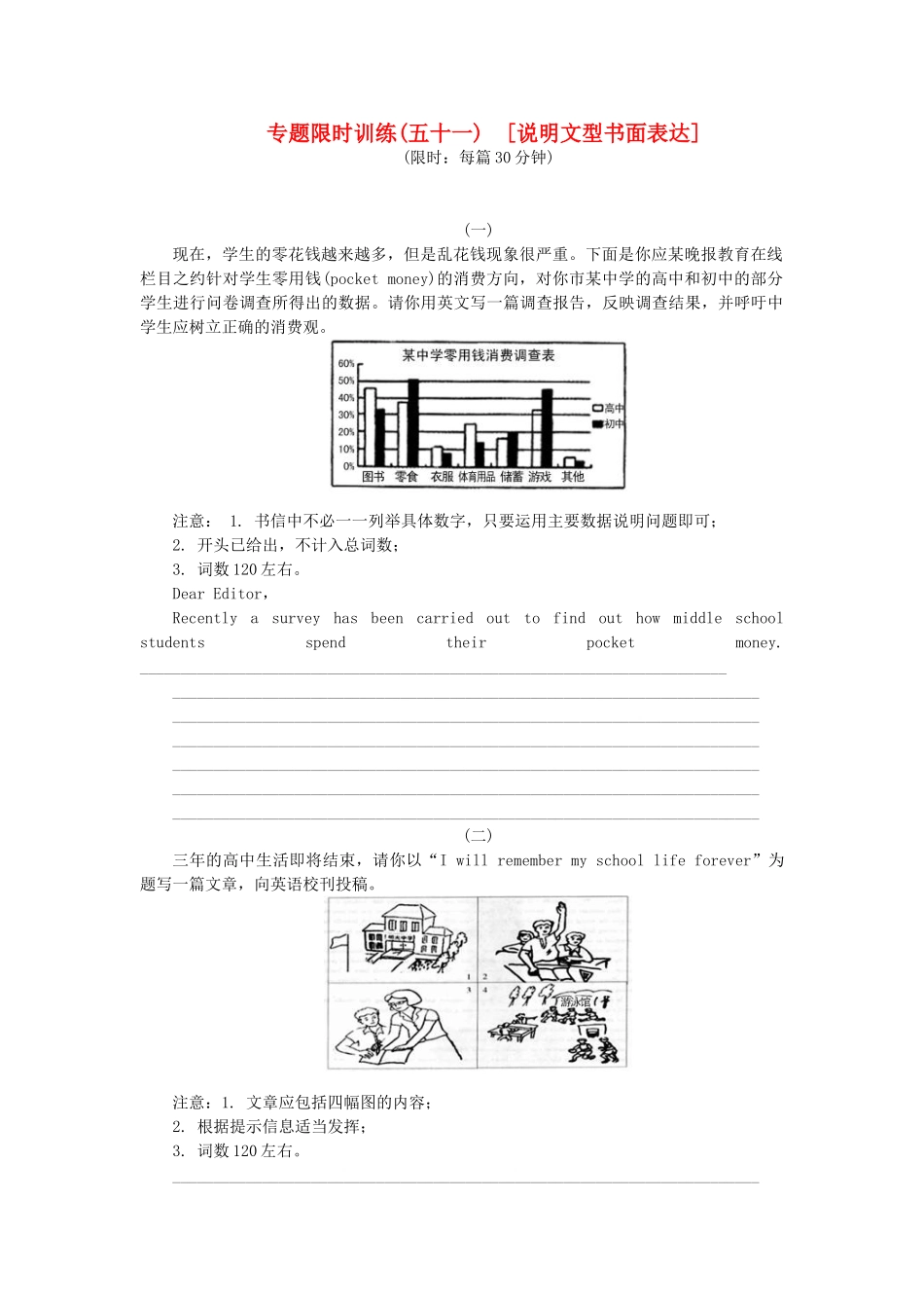 高考英语第二轮查漏补缺 （基础+提升）专题集训五十一 说明文型书面表达（含解析）_第1页