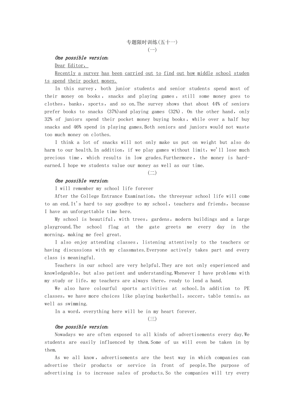 高考英语第二轮查漏补缺 （基础+提升）专题集训五十一 说明文型书面表达（含解析）_第3页