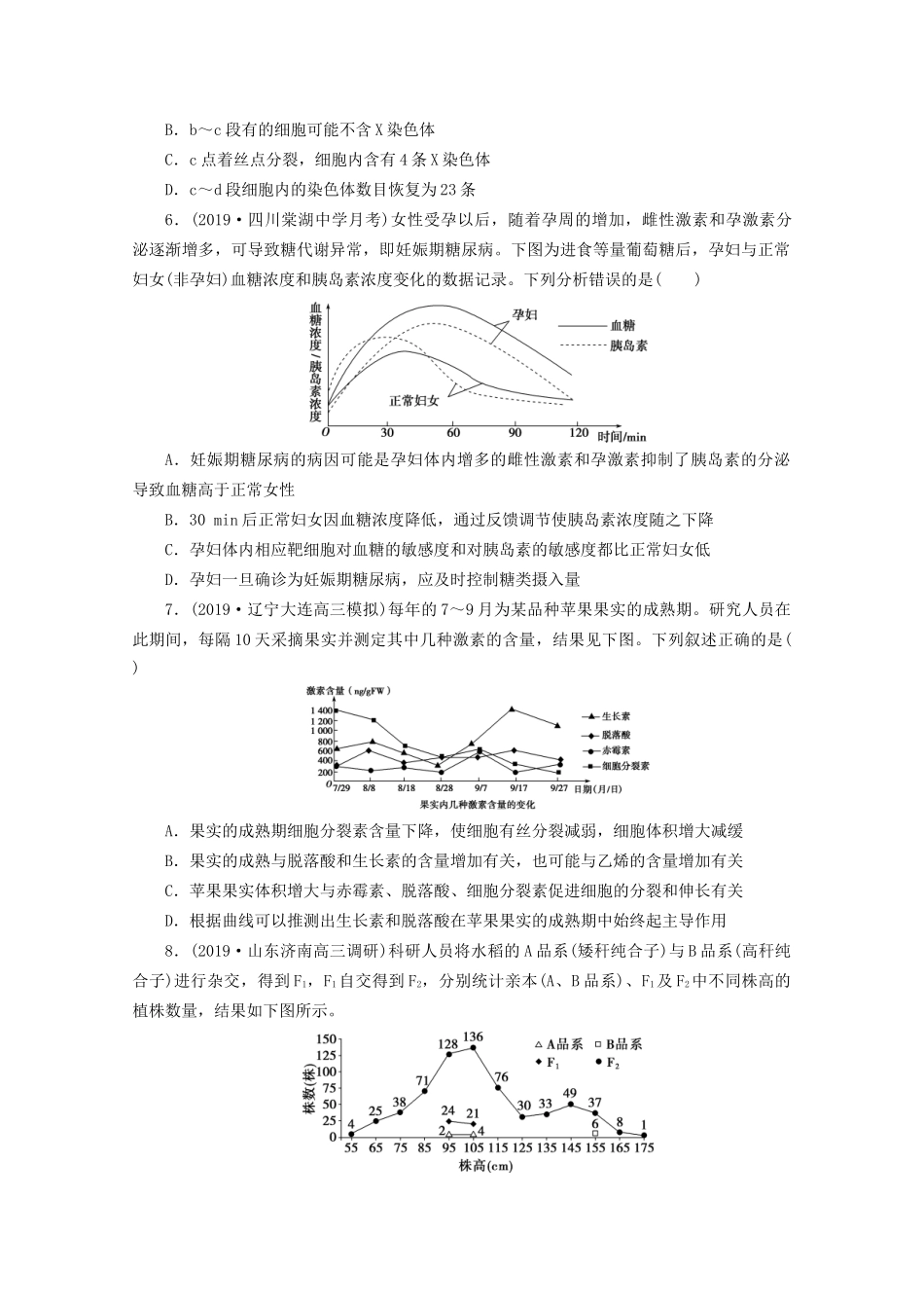 新高考生物三轮复习 题型专项练（一）坐标曲线类（含解析）试题_第3页