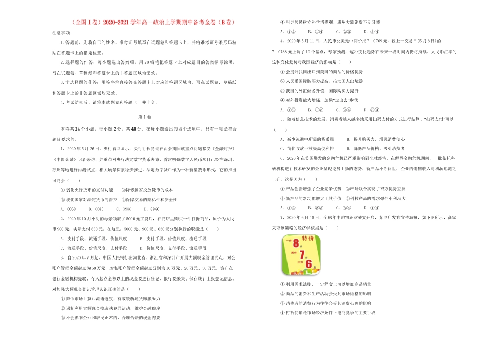高一政治上学期期中备考金卷（B卷）-人教版高一全册政治试题_第1页