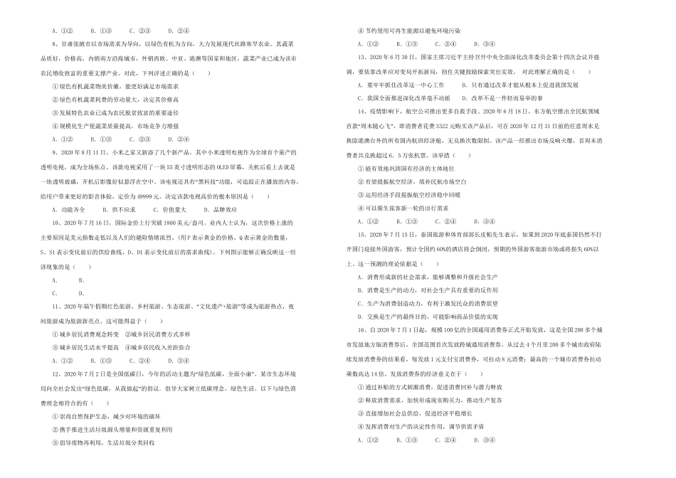 高一政治上学期期中备考金卷（B卷）-人教版高一全册政治试题_第2页