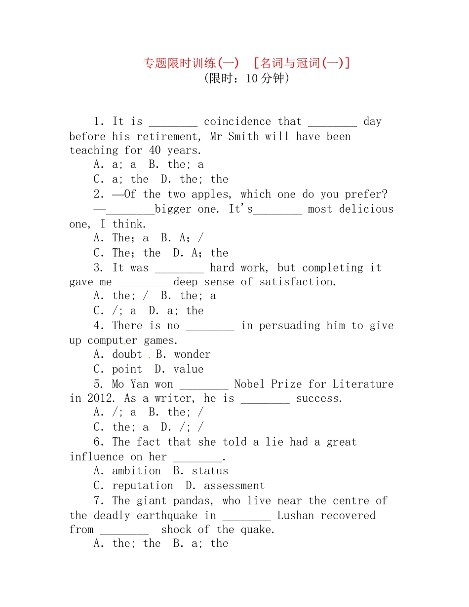 高考英语第二轮查漏补缺 （基础+提升）专题集训一 名词与冠词（含解析）_第1页