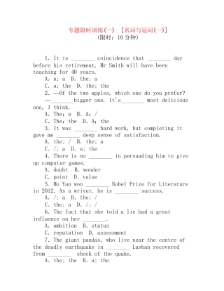 高考英语第二轮查漏补缺 （基础+提升）专题集训一 名词与冠词（含解析）