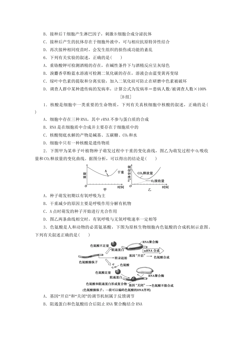 新高考生物三轮复习 选择题规范练（八）（含解析）试题_第2页
