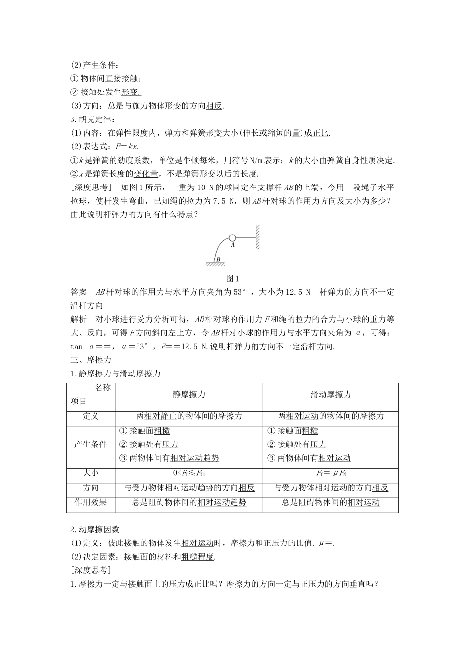 高考物理大一轮复习 第二章 相互作用 第1讲 重力 弹力 摩擦力试题_第2页