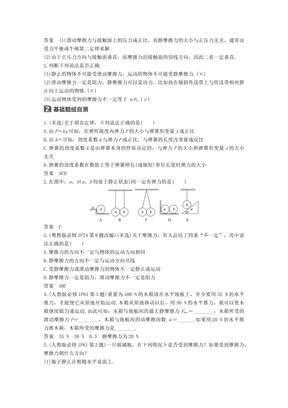 高考物理大一轮复习 第二章 相互作用 第1讲 重力 弹力 摩擦力试题_第3页