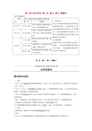 高考物理大一轮复习 第二章 相互作用 第1讲 重力 弹力 摩擦力试题