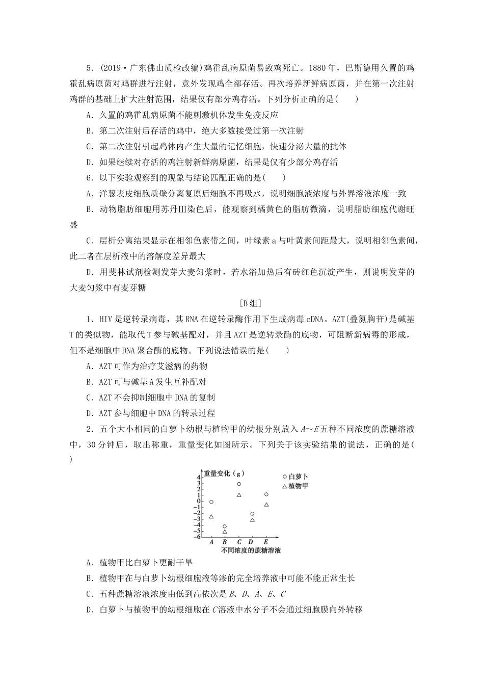 新高考生物三轮复习 选择题规范练（二）（含解析）试题_第2页