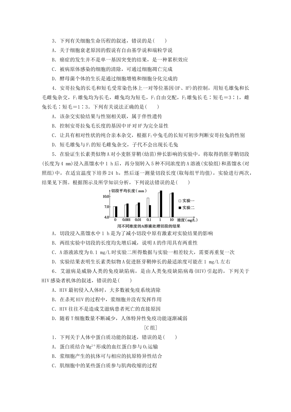 新高考生物三轮复习 选择题规范练（二）（含解析）试题_第3页