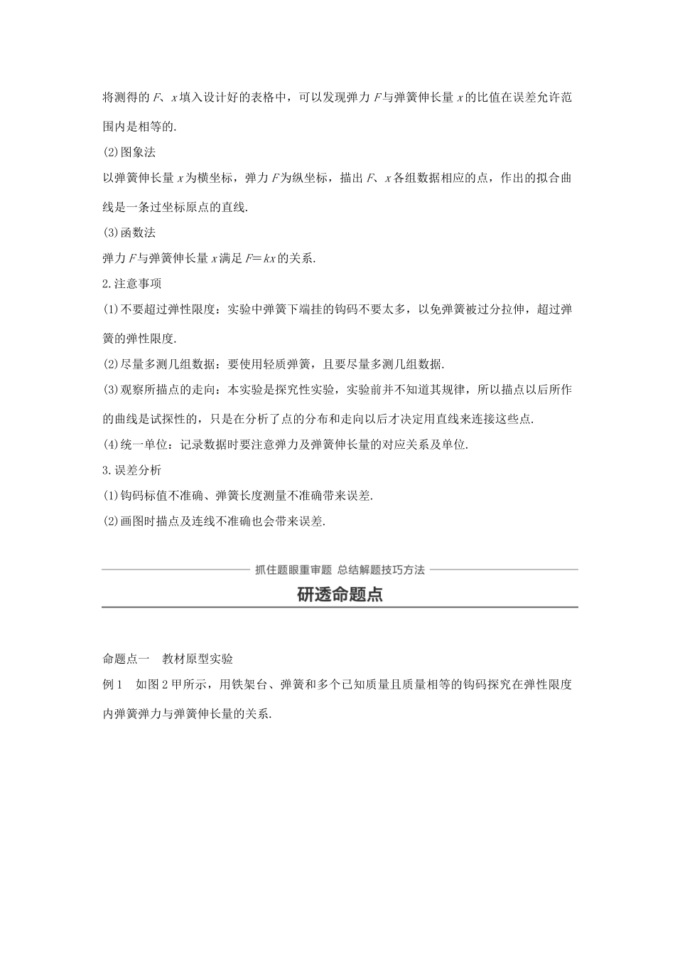 高考物理大一轮复习 第二章 相互作用 实验二 探究弹力和弹簧伸长的关系试题_第2页