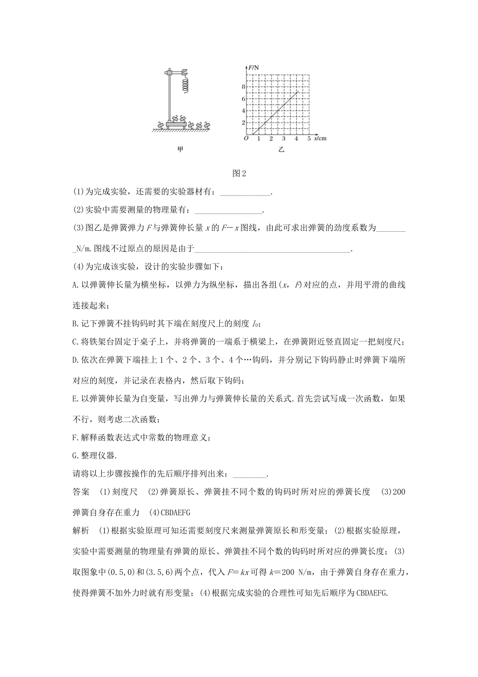 高考物理大一轮复习 第二章 相互作用 实验二 探究弹力和弹簧伸长的关系试题_第3页