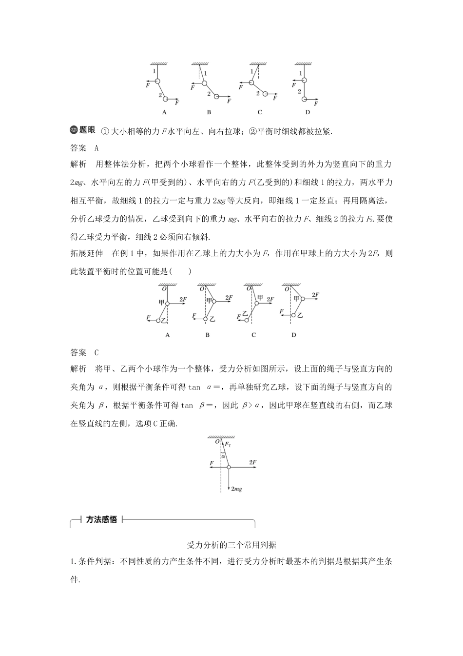 高考物理大一轮复习 第二章 相互作用 专题强化二 共点力的平衡条件和应用试题_第2页