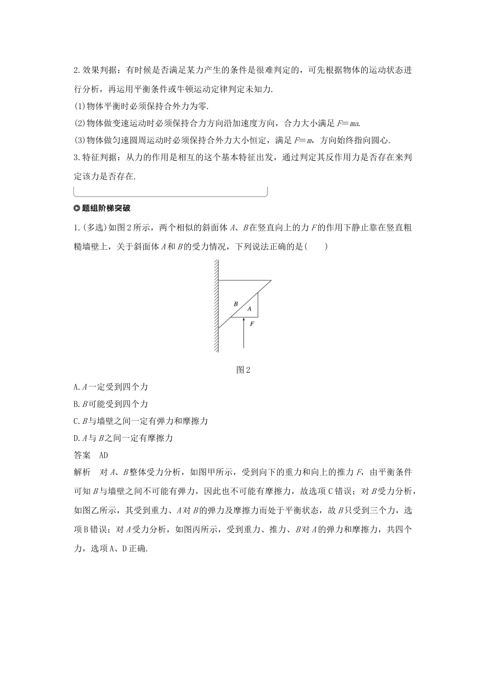 高考物理大一轮复习 第二章 相互作用 专题强化二 共点力的平衡条件和应用试题_第3页