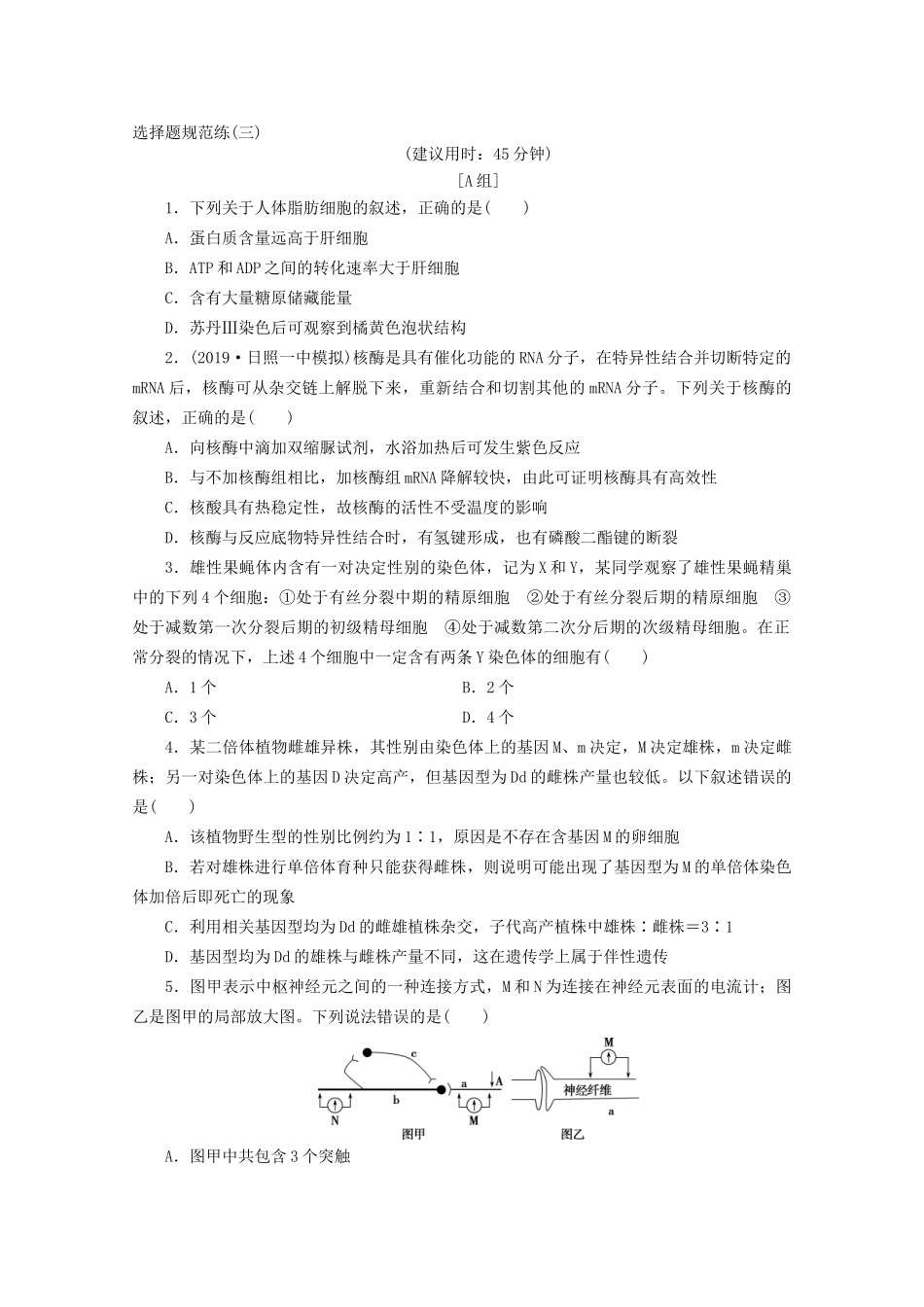 新高考生物三轮复习 选择题规范练（三）（含解析）试题_第1页