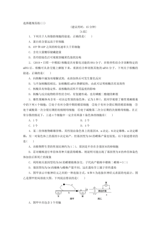 新高考生物三轮复习 选择题规范练（三）（含解析）试题