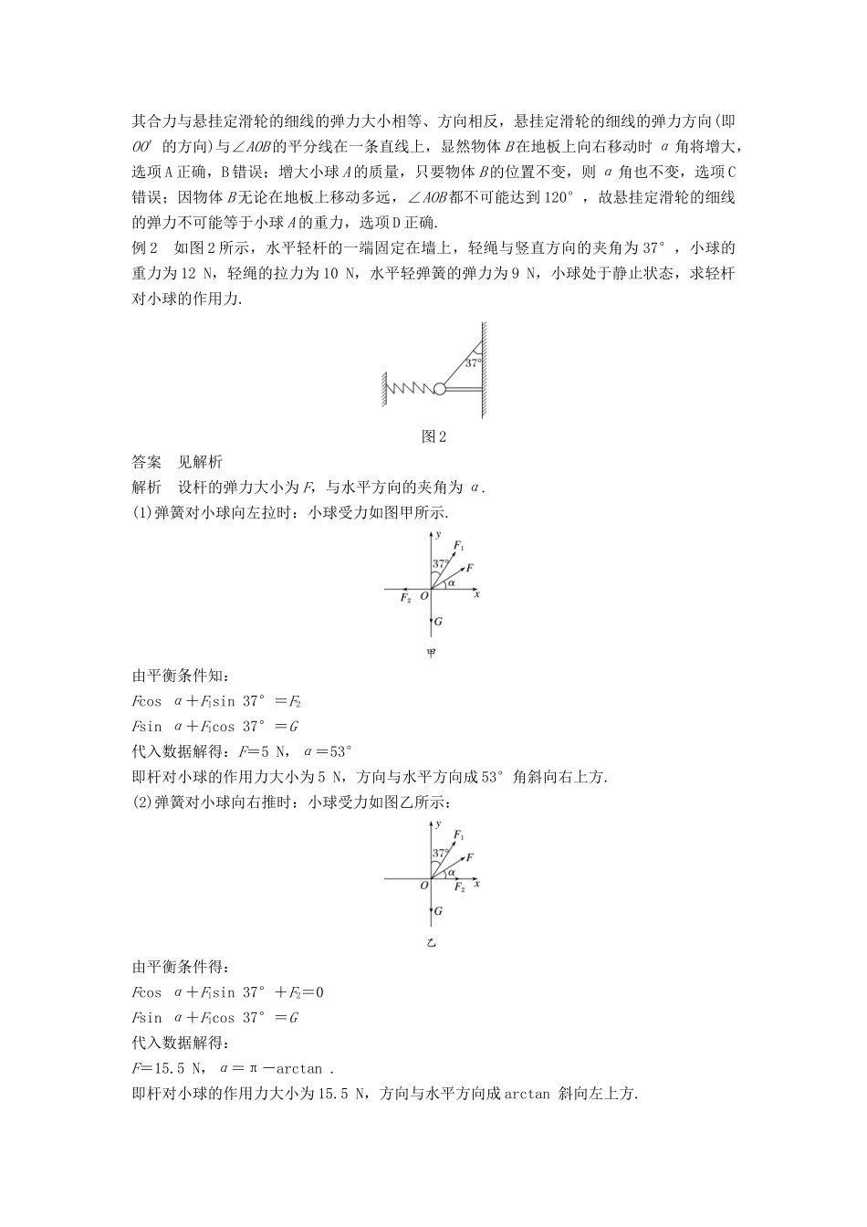 高考物理大一轮复习 第二章 相互作用本章学科素养提升试题_第2页