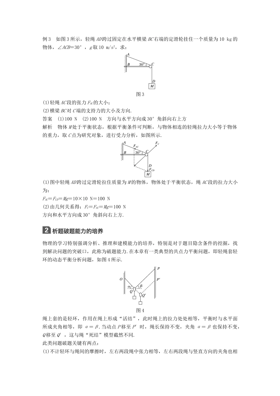 高考物理大一轮复习 第二章 相互作用本章学科素养提升试题_第3页