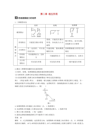 高考物理大一轮复习 第二章 相互作用本章学科素养提升试题