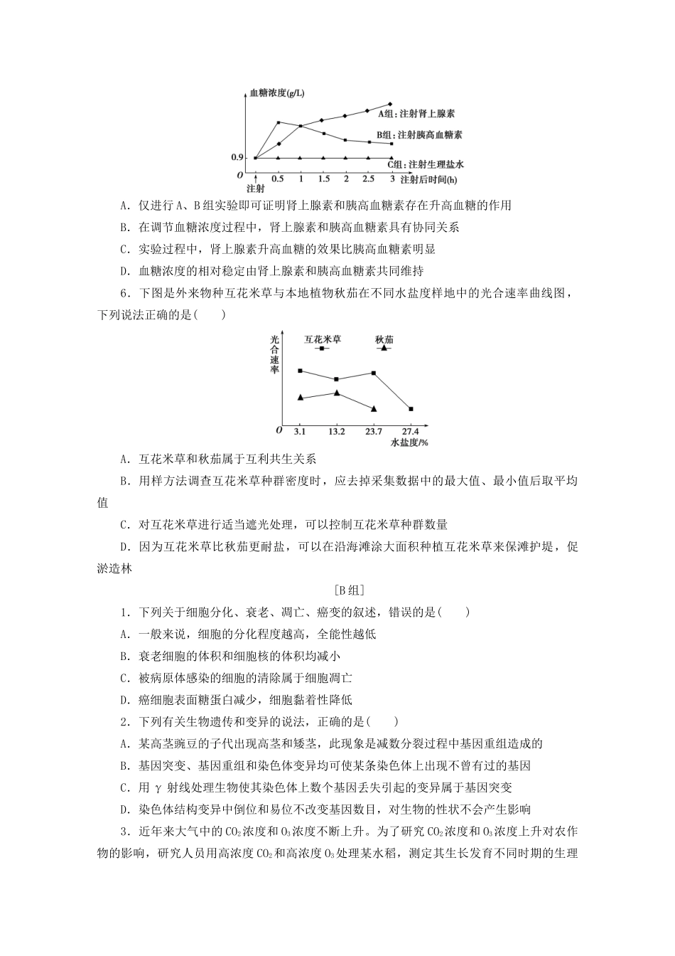 新高考生物三轮复习 选择题规范练（四）（含解析）试题_第2页