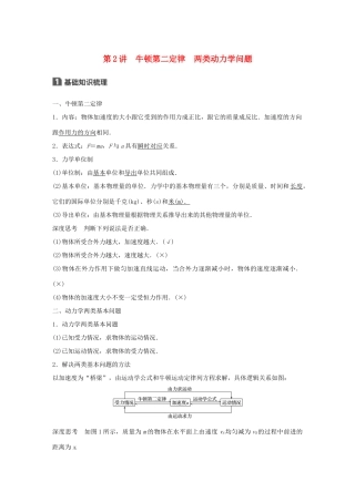 高考物理大一轮复习 第三章 牛顿运动定律 第2讲 牛顿第二定律 两类动力学问题试题