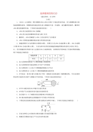 新高考生物三轮复习 选择题规范练（五）（含解析）试题