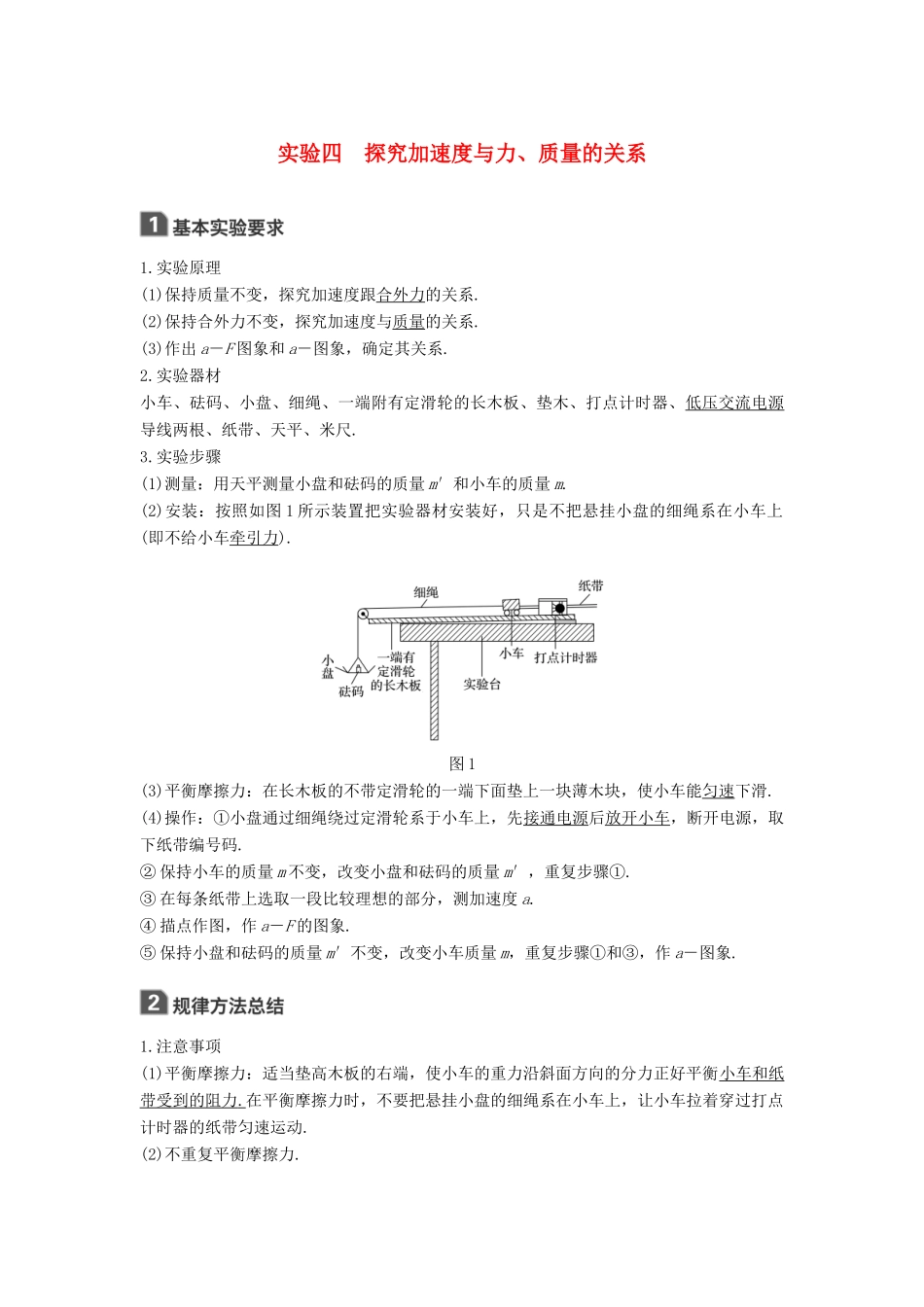 高考物理大一轮复习 第三章 牛顿运动定律 实验四 探究加速度与力、质量的关系试题_第1页