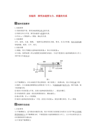 高考物理大一轮复习 第三章 牛顿运动定律 实验四 探究加速度与力、质量的关系试题
