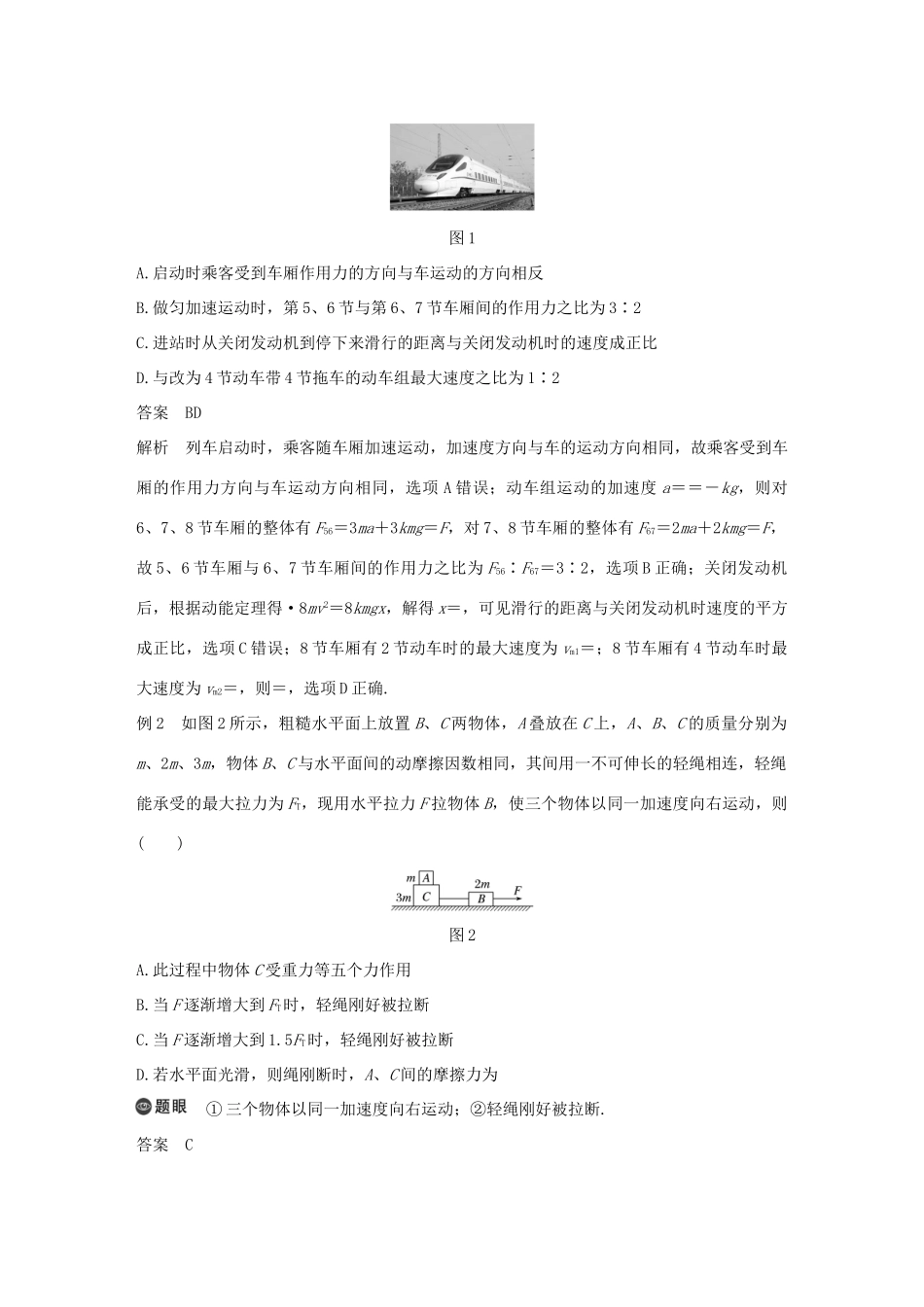 高考物理大一轮复习 第三章 牛顿运动定律 专题强化三 牛顿运动定律的综合应用（一）试题_第2页