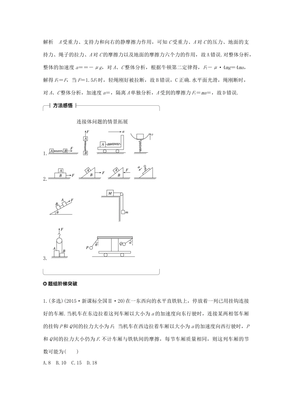 高考物理大一轮复习 第三章 牛顿运动定律 专题强化三 牛顿运动定律的综合应用（一）试题_第3页