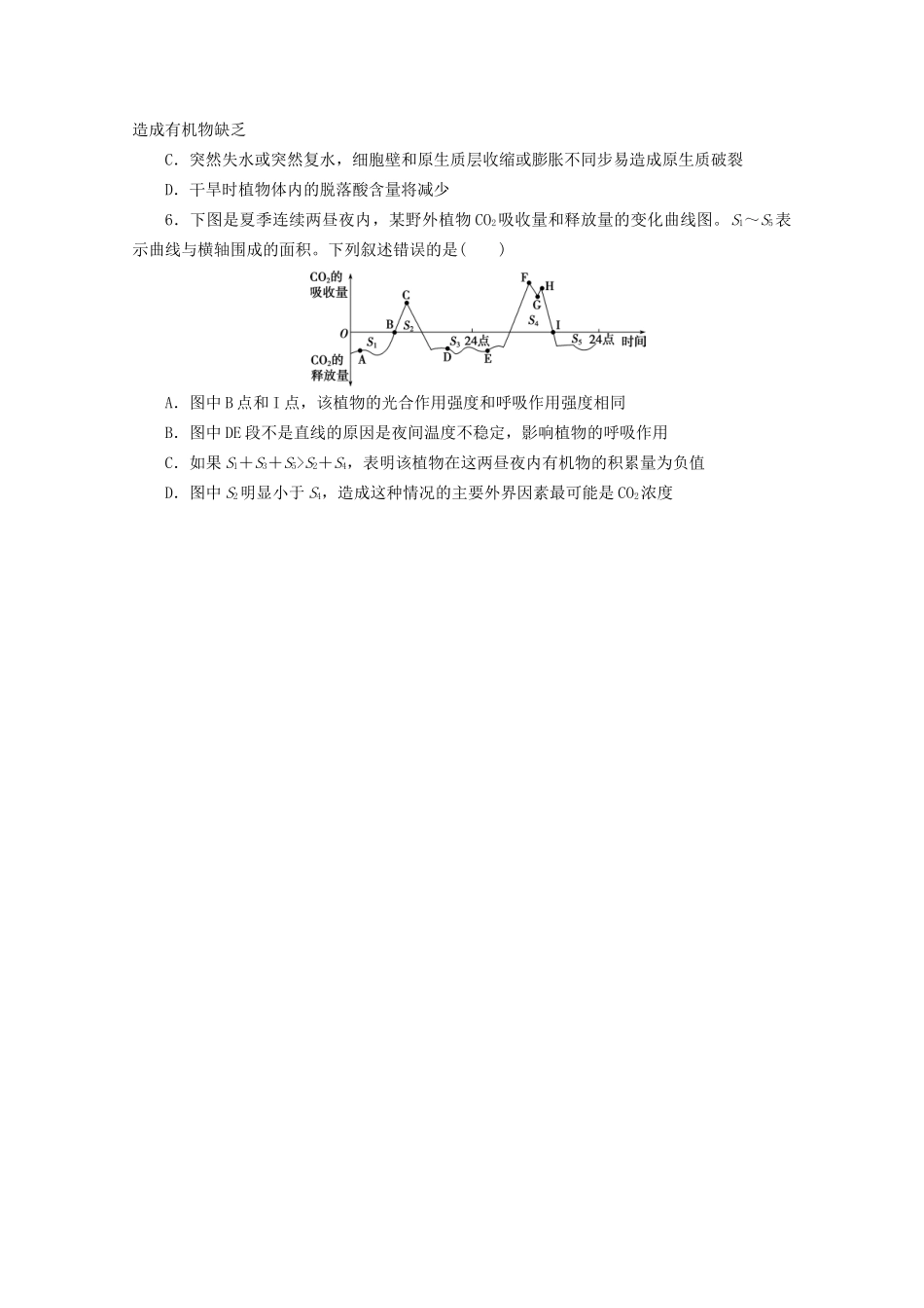 新高考生物三轮复习 易混易错练（二）细胞的代谢（含解析）试题_第2页