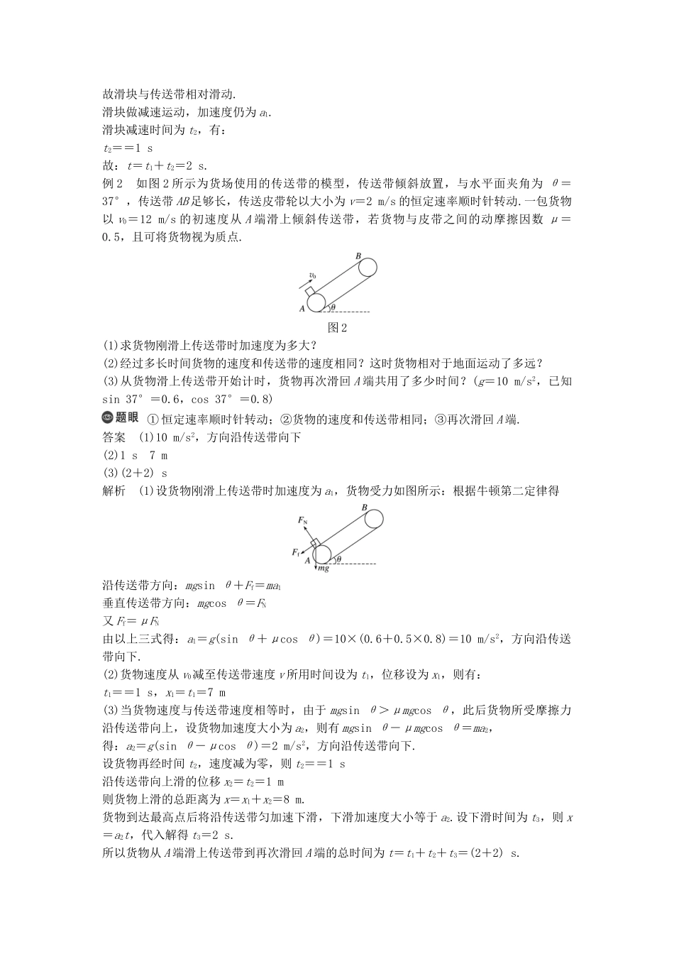 高考物理大一轮复习 第三章 牛顿运动定律 专题强化四 牛顿运动定律的综合应用（二）试题_第2页