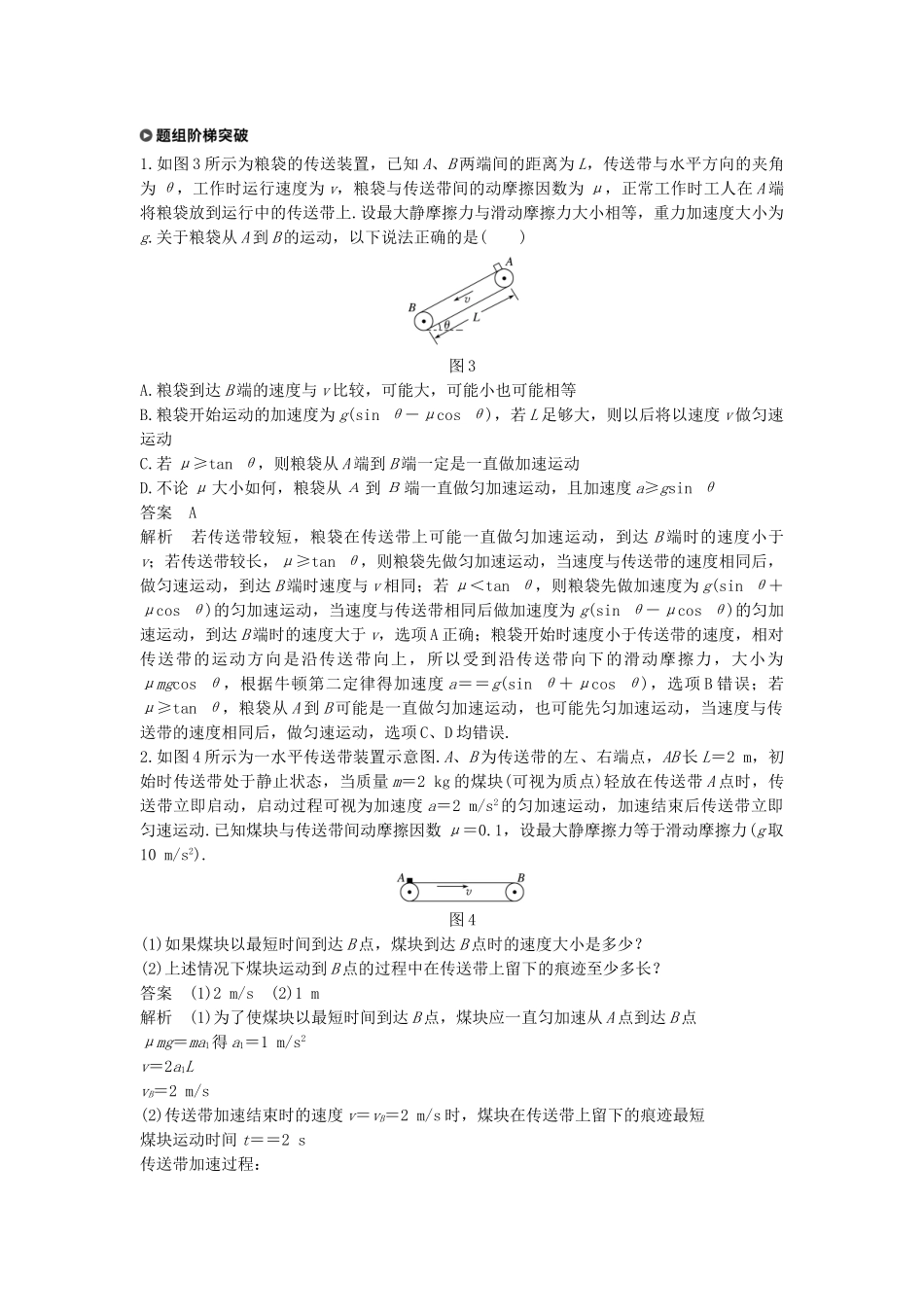 高考物理大一轮复习 第三章 牛顿运动定律 专题强化四 牛顿运动定律的综合应用（二）试题_第3页