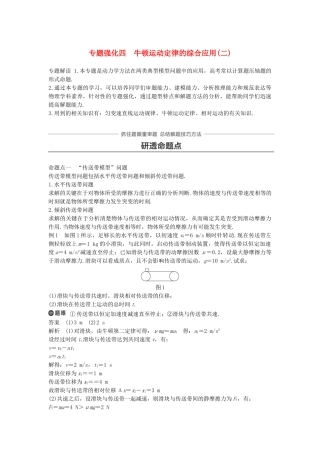 高考物理大一轮复习 第三章 牛顿运动定律 专题强化四 牛顿运动定律的综合应用（二）试题