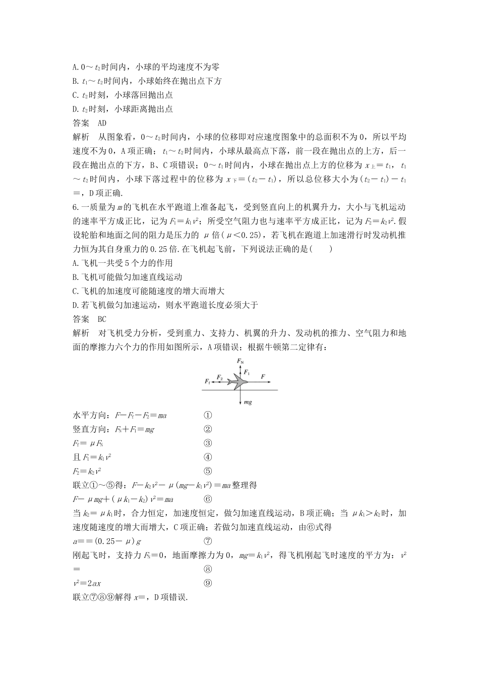 高考物理大一轮复习 第三章 牛顿运动定律45分钟章末验收卷试题_第3页