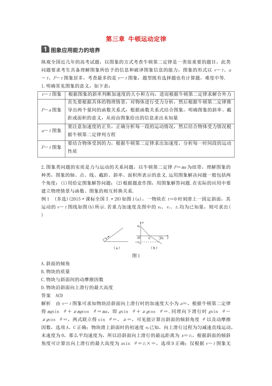 高考物理大一轮复习 第三章 牛顿运动定律本章学科素养提升试题_第1页
