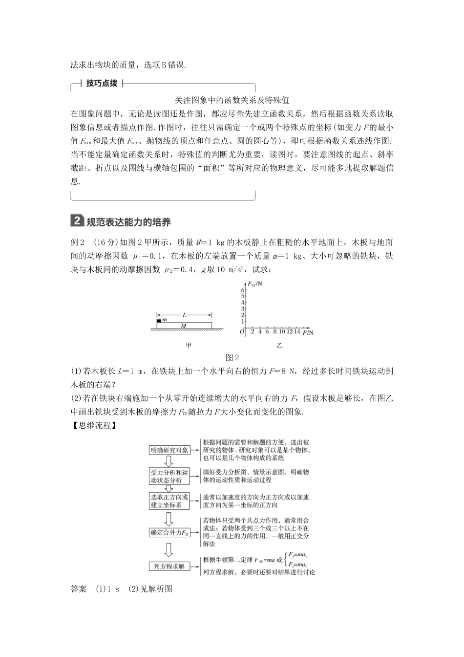 高考物理大一轮复习 第三章 牛顿运动定律本章学科素养提升试题_第2页