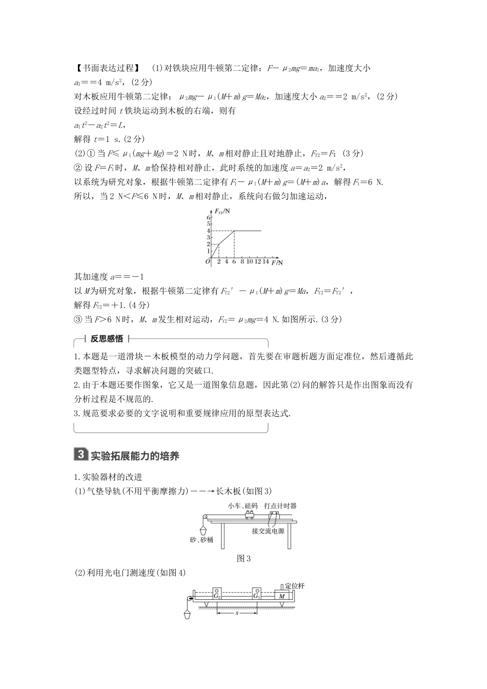 高考物理大一轮复习 第三章 牛顿运动定律本章学科素养提升试题_第3页