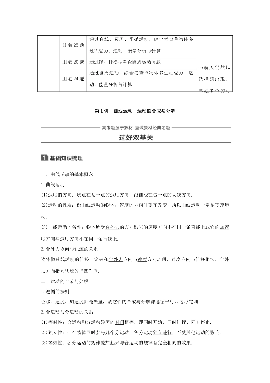 高考物理大一轮复习 第四章 曲线运动 万有引力与航天 第1讲 曲线运动 运动的合成与分解试题_第2页