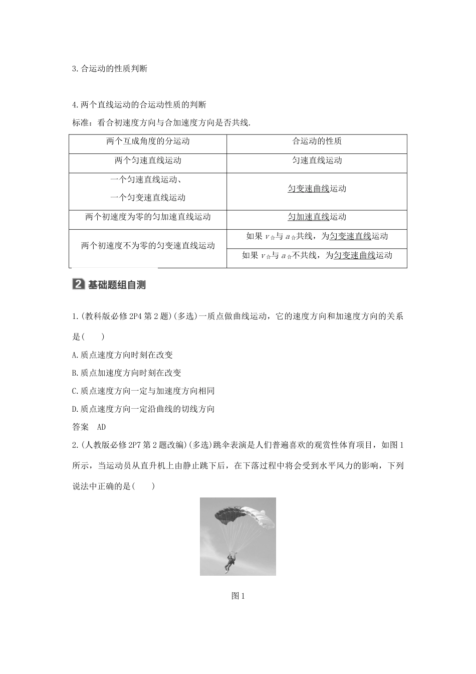 高考物理大一轮复习 第四章 曲线运动 万有引力与航天 第1讲 曲线运动 运动的合成与分解试题_第3页