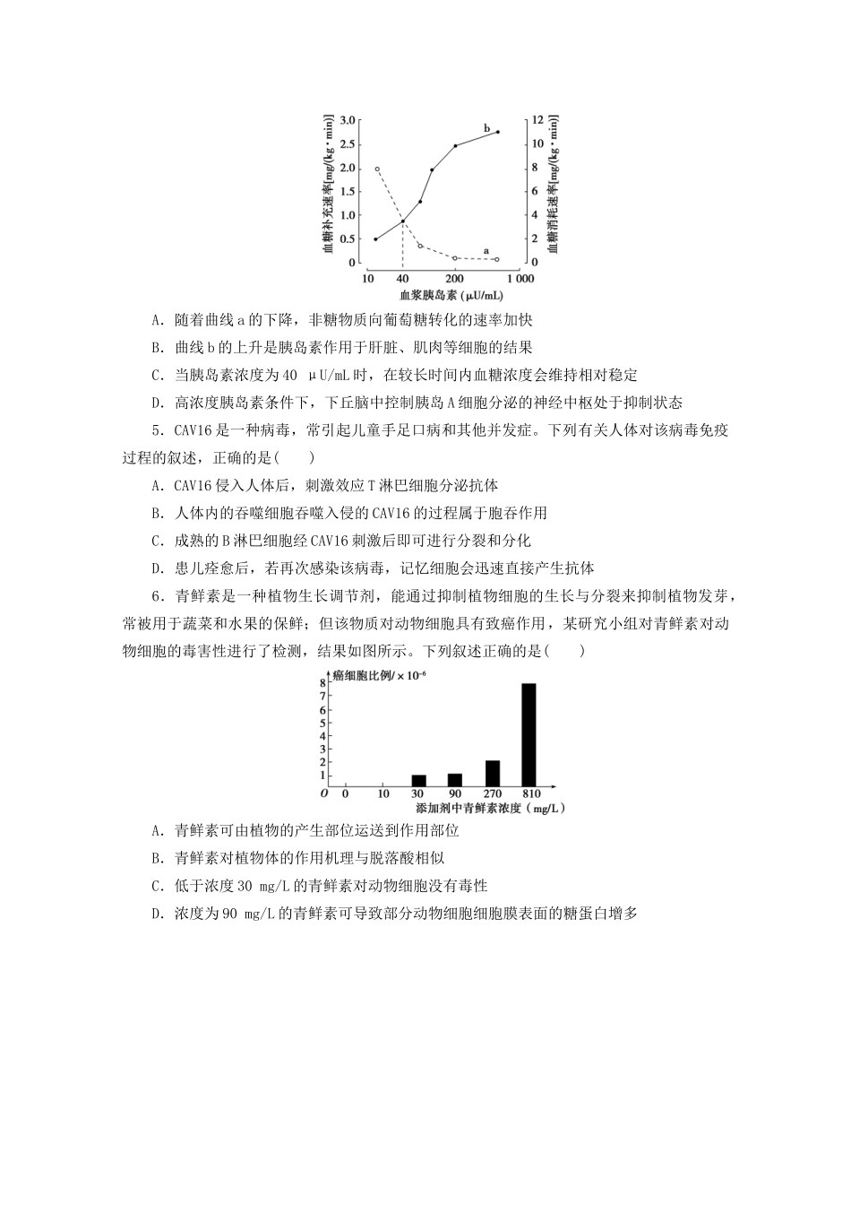新高考生物三轮复习 易混易错练（五）生命活动的调节（含解析）试题_第2页