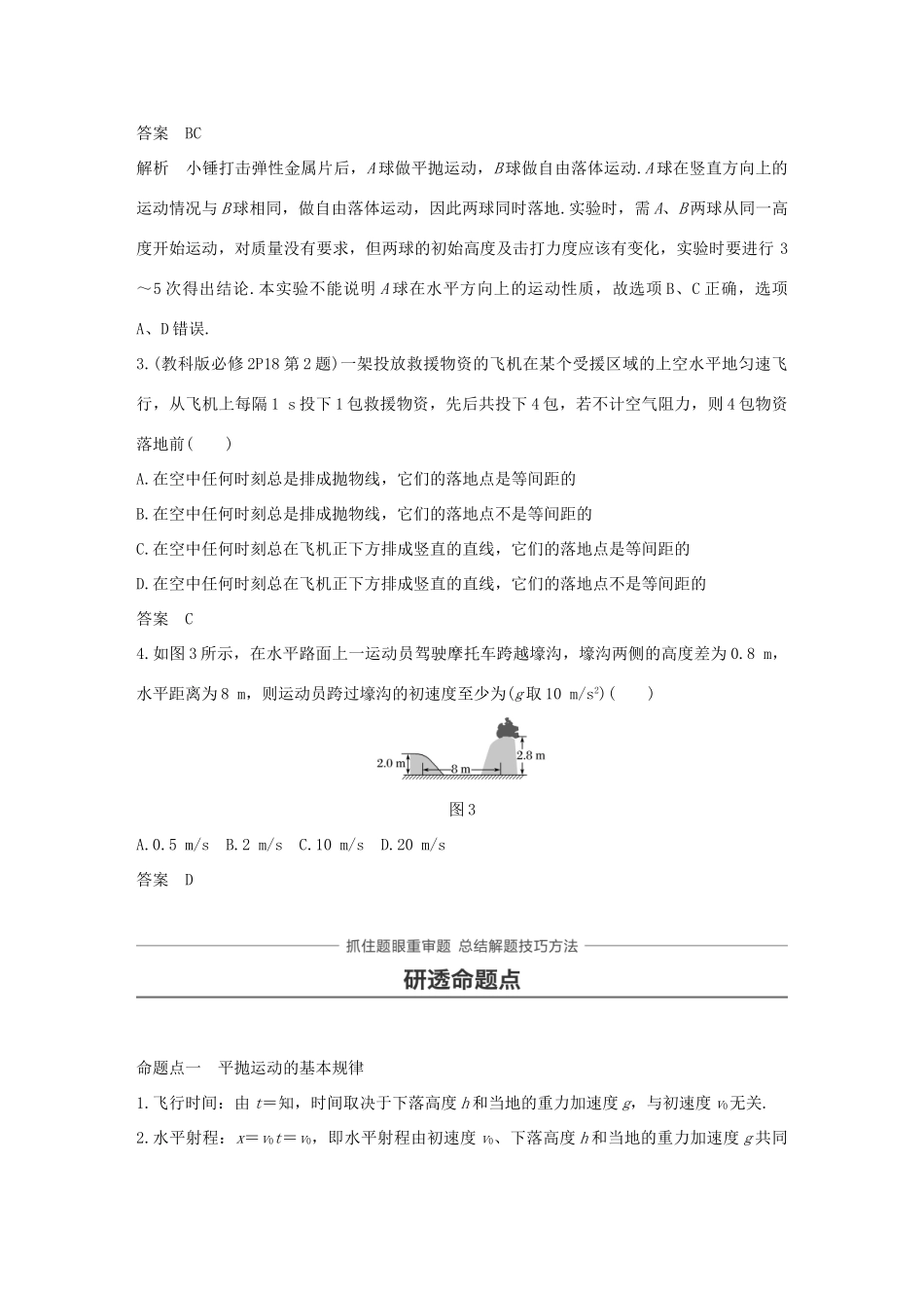 高考物理大一轮复习 第四章 曲线运动 万有引力与航天 第2讲 平抛运动试题_第3页