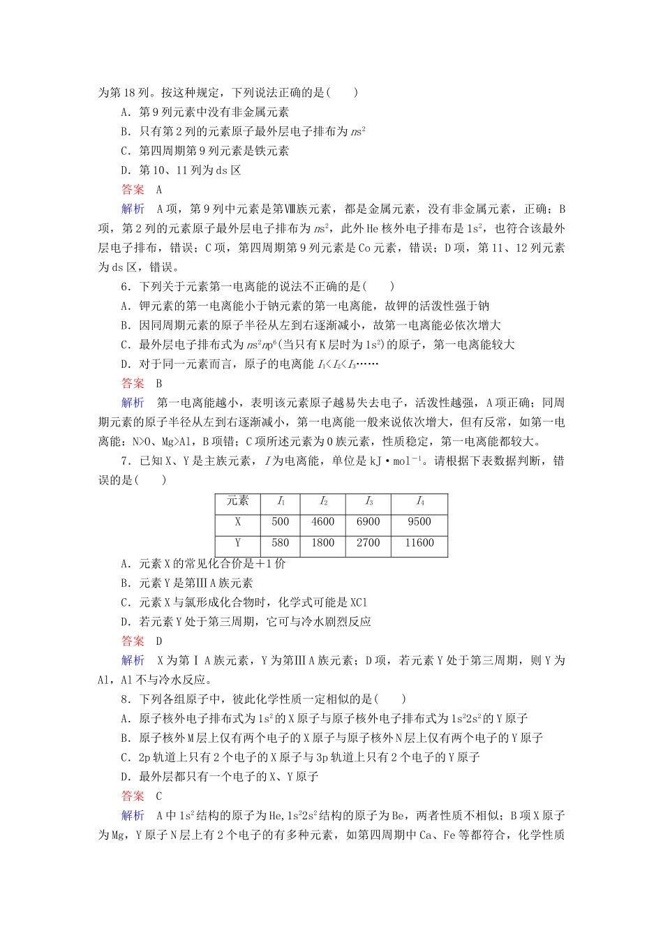 高考化学一轮复习 物质结构与性质 第1节 原子结构与性质限时规范特训-人教版高三全册化学试题_第2页