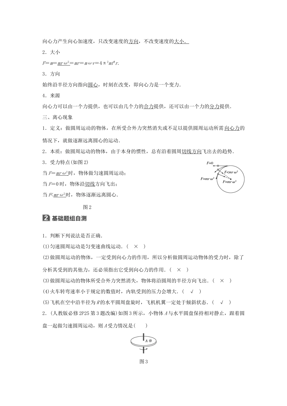 高考物理大一轮复习 第四章 曲线运动 万有引力与航天 第3讲 圆周运动试题_第2页