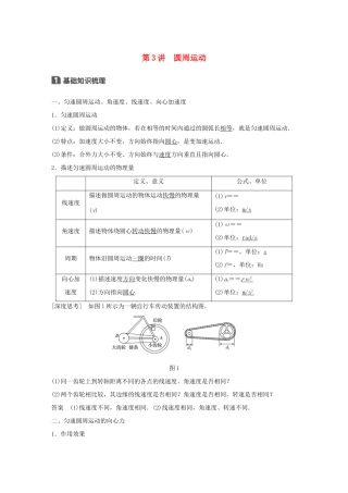 高考物理大一轮复习 第四章 曲线运动 万有引力与航天 第3讲 圆周运动试题