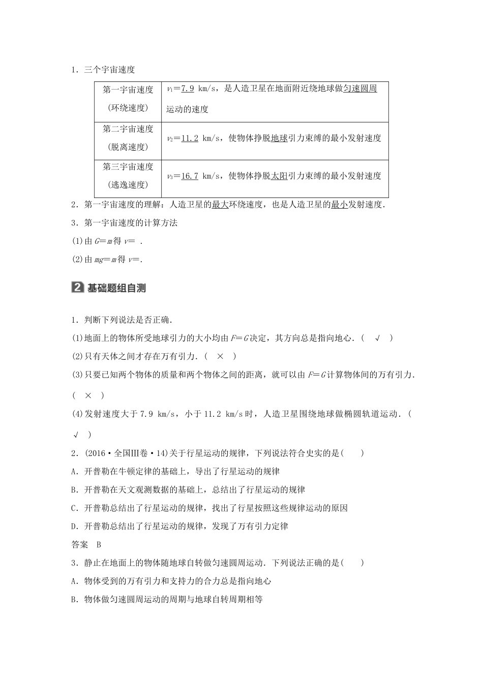 高考物理大一轮复习 第四章 曲线运动 万有引力与航天 第4讲 万有引力与航天试题_第2页
