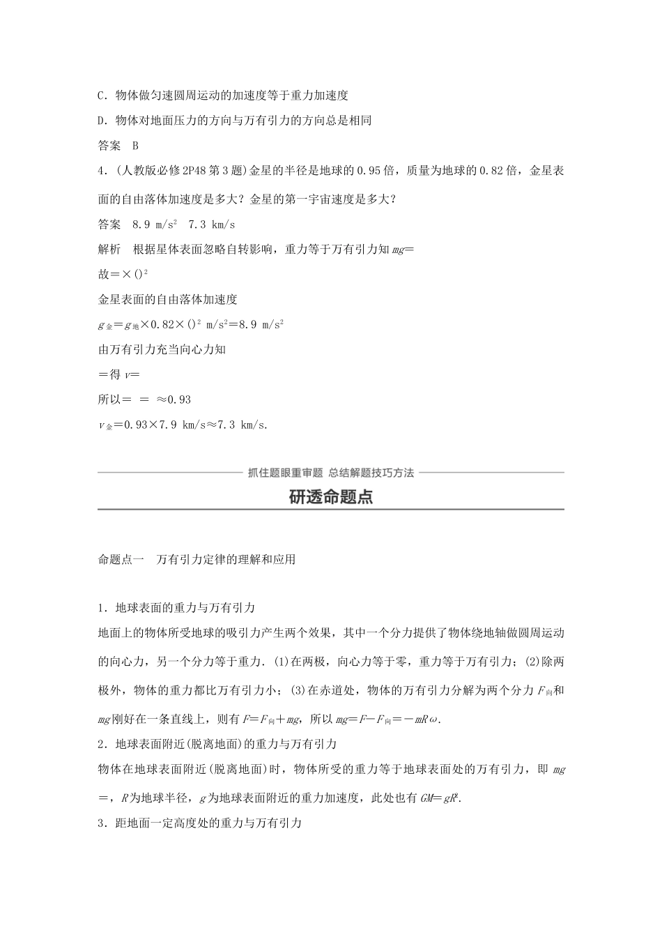 高考物理大一轮复习 第四章 曲线运动 万有引力与航天 第4讲 万有引力与航天试题_第3页