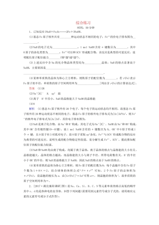 高考化学一轮复习 物质结构与性质综合练习-人教版高三全册化学试题